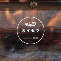 【#12】 乗富鉄工所 / アウトドアギア③