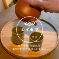 【#15】 磯部商店 / 常滑急須