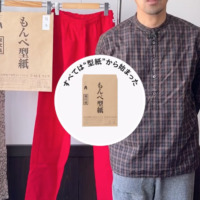 【#32】 MONPEの型紙