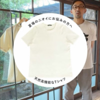 【#45】 天然高機能なTシャツ① / SASAWASHI