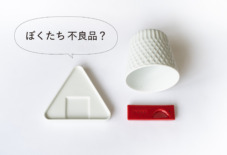 ぼくたち不良品?「2級品問題」は誰のため? / 224