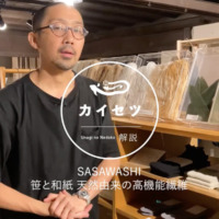 【#9】 SASAWASHI
