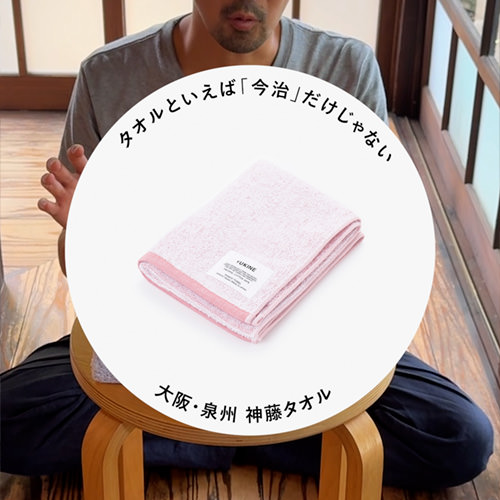 53】 神藤タオル | 地域文化商社 うなぎの寝床