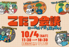 【イベント出展】 こたつ会議 at グランフロント大阪北館 (10/4)