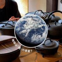 【#60】 OIGEN / 南部鉄器