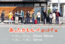 【八女・大洲・池袋】 あったかもんぺあります展