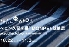 【MONPEイベント】 あべこべ久留米絣 MONPEと壁紙 展 in TOKYOBIKE TOKYO