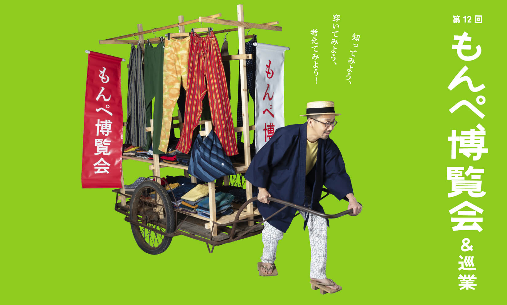 【もんぺ博巡業】沖縄・那覇「育陶園」（10/17スタート）