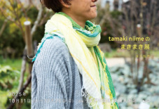 【愛媛大洲店】 tamaki niimeのまきまき展