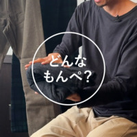 【#64】 MONPE 尾州 再生ウール