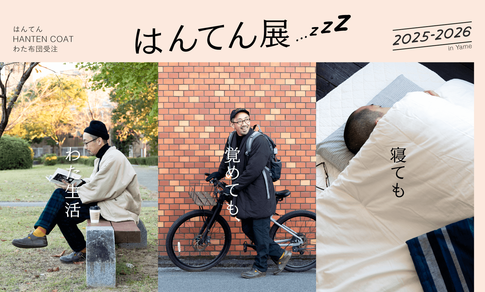 【旧丸林本家】はんてん展zzZ（12/12~)