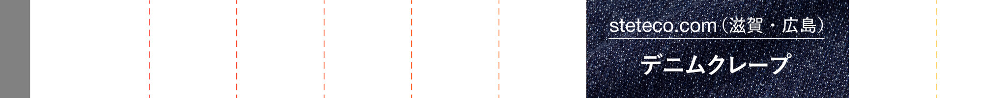 デニムクレープ