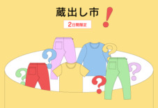 【旧丸林本家】 うなぎの寝床の蔵出し市