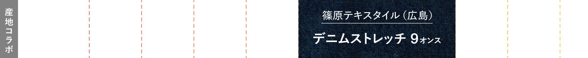 デニムストレッチ9oz