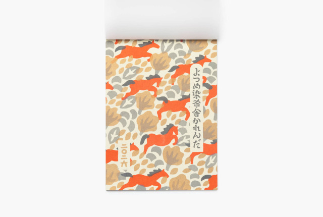 よつめ染布舎かれんだ 2026 | 商品一覧 | 地域文化商社 うなぎの寝床