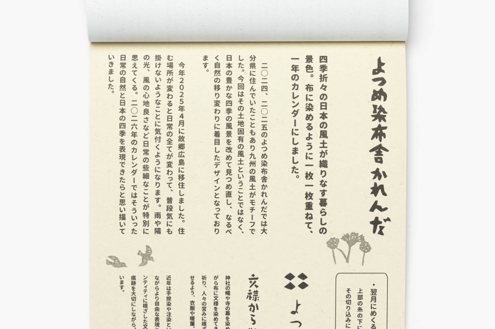 よつめ染布舎かれんだ 2026