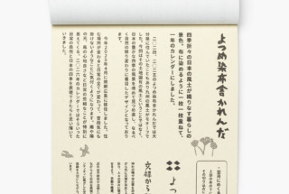 よつめ染布舎かれんだ 2026