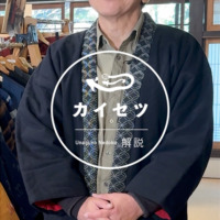 【#65】 わた入れはんてんってなに？