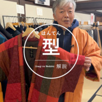 【#66】 綿入れはんてん「型」