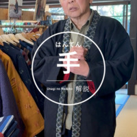 【#68】 綿入れはんてん「手」