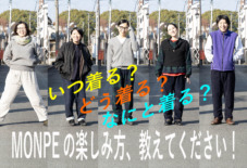 【アンケートご協力のお願い】MONPEの楽しみ方、教えてください！