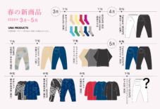 【予告】UNA PRODUCTS 春の新商品