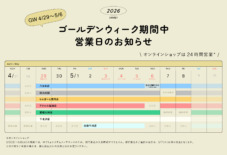 【GWの営業案内】 お店営業しています！（4/29〜5/6）