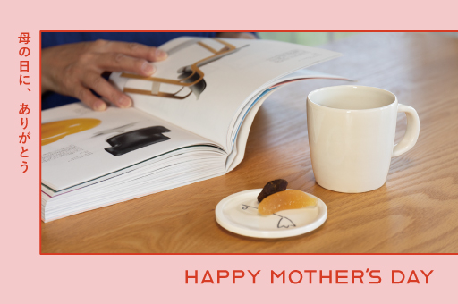 今年の母の日は何を贈ろう