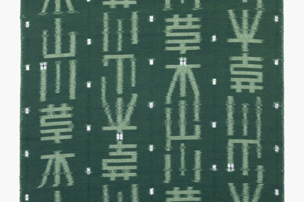 経緯絣 1m ⑪草木山川