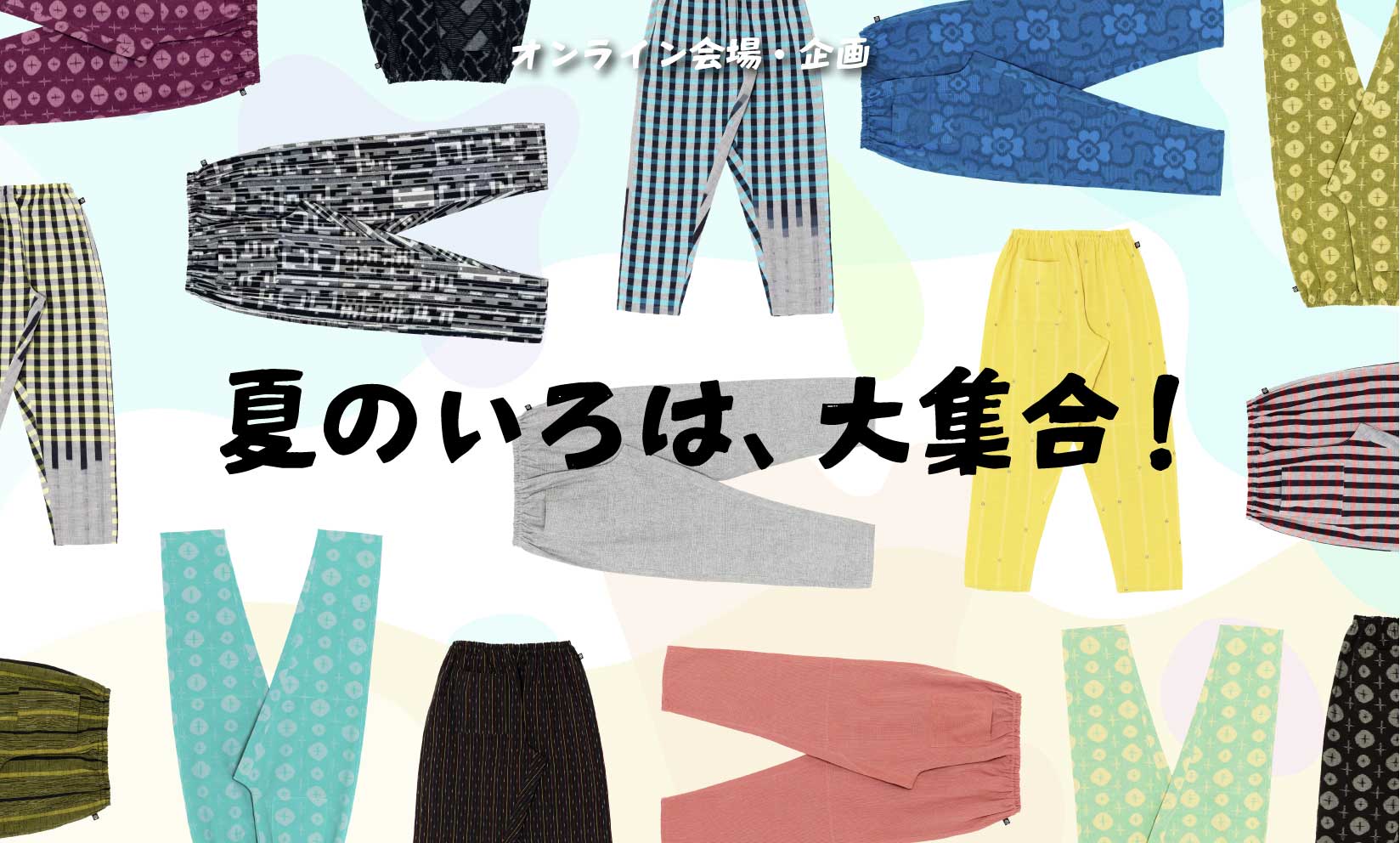 【オンライン会場・企画】Farmers’ MONPE 夏のいろは大集合!