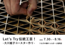 【ららぽーと福岡店】Let’s Try 伝統工芸！ -大川組子コースターづくり-