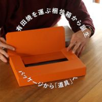 【＃73】 一新堂 / 貼箱専門メーカー