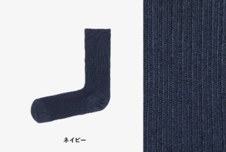 lesbutte x うなぎの寝床 ゆるリブソックス ウール