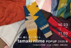 【八女本店・ららぽーと福岡店・愛媛大洲店】tamaki niime POPUP 2026秋
